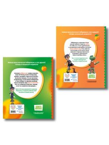 Обложка сзади Комплект из 2 книг. Чебурашка. Истории о дружбе + Новые приключения (ИК)