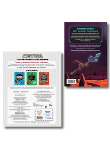 Обложка сзади Комплект из 2-х книг Minecraft. Мультикосмос. Книга для детей + СУПЕРБЛОК для рисования (ИК)