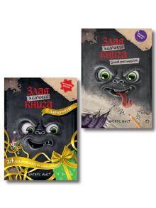 Комплект из 2 книг. Маленькая злая книга. Лабиринты + Создай своего монстра (ИК)