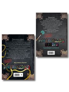 Обложка сзади Комплект из 2 книг. Маленькая злая книга. Лабиринты + Создай своего монстра (ИК)