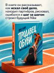 Продавец обуви. Как я создал Nike. Версия для детей и подростков (новое оформление)