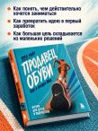 Продавец обуви. Как я создал Nike. Версия для детей и подростков (новое оформление)