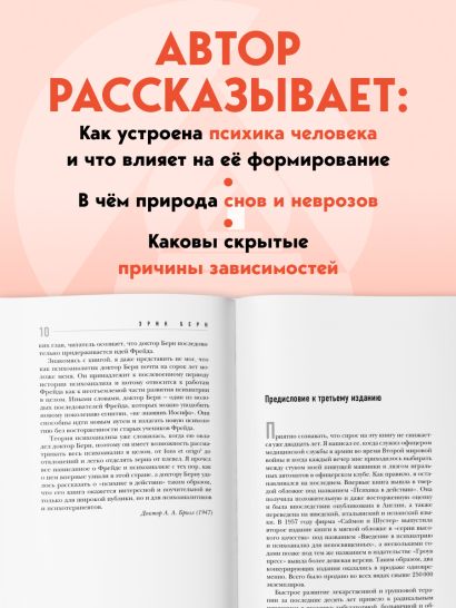 Введение в психиатрию и психоанализ для непосвященных. Главная книга по транзактному анализу