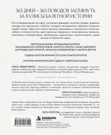 Обложка сзади Русский балет: 365 исторических заметок Ольга Федорченко