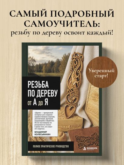 Резьба по дереву от А до Я