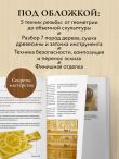 Резьба по дереву от А до Я