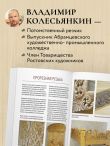 Резьба по дереву от А до Я