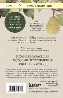 Обложка сзади Их глаза видели Бога. Роман о любви и надежде Зора Нил Херстон