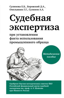 Судебная экспертиза при установлении факта использования промышленного образца