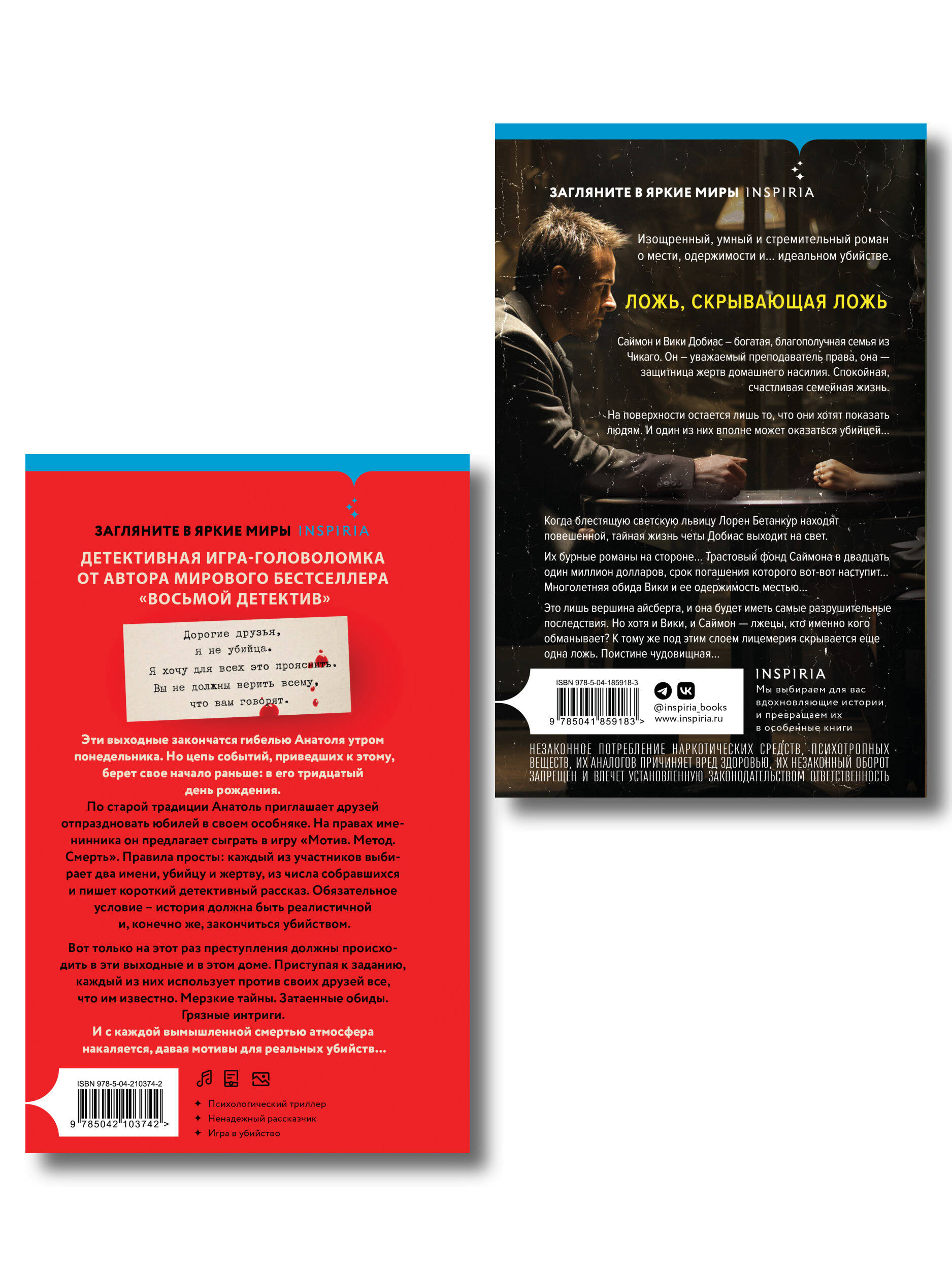 Комплект из 2 книг (Кто написал твою смерть; Дом лжи)