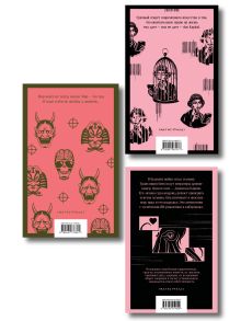 Обложка сзади Антиутопии от Виктора Пелевина (набор из 3-х книг: Transhumanism inc., iPhuck 10, S.N.U.F.F.)