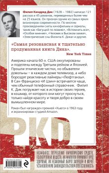 Обложка сзади Человек в Высоком замке Филип К. Дик
