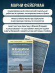 Женщины, которые ждут слишком долго. Как перестать тратить время на недоступных, женатых, не готовых к обязательствам мужчин, и обрести счастье в личной жизни