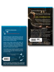 Обложка сзади Комплект из 2 книг (Двойная ложь; Дом лжи) Дэвид Эллис, Джей Ти Эллисон