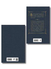 Обложка сзади Индийский набор (из 2-х книг "Махабхарата. Три великих сказания Древней Индии", "Мифы Древней Индии")
