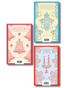 Обложка сзади Набор "Романы Шарлотты Бронте (комплект из 3 книг: Джейн Эйр, Шерли, Учитель)