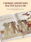 Малыши для души. Вязанные спицами игрушки Марии Никулиной