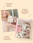 Малыши для души. Вязанные спицами игрушки Марии Никулиной