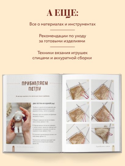 Малыши для души. Вязанные спицами игрушки Марии Никулиной