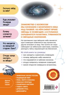 Обложка сзади Звездное небо