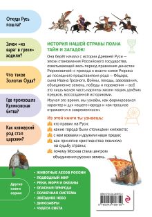 Обложка сзади Древняя Русь