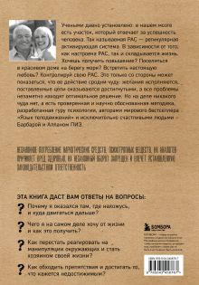 Обложка сзади Ответ. Проверенная методика достижения недостижимого Аллан Пиз, Барбара Пиз