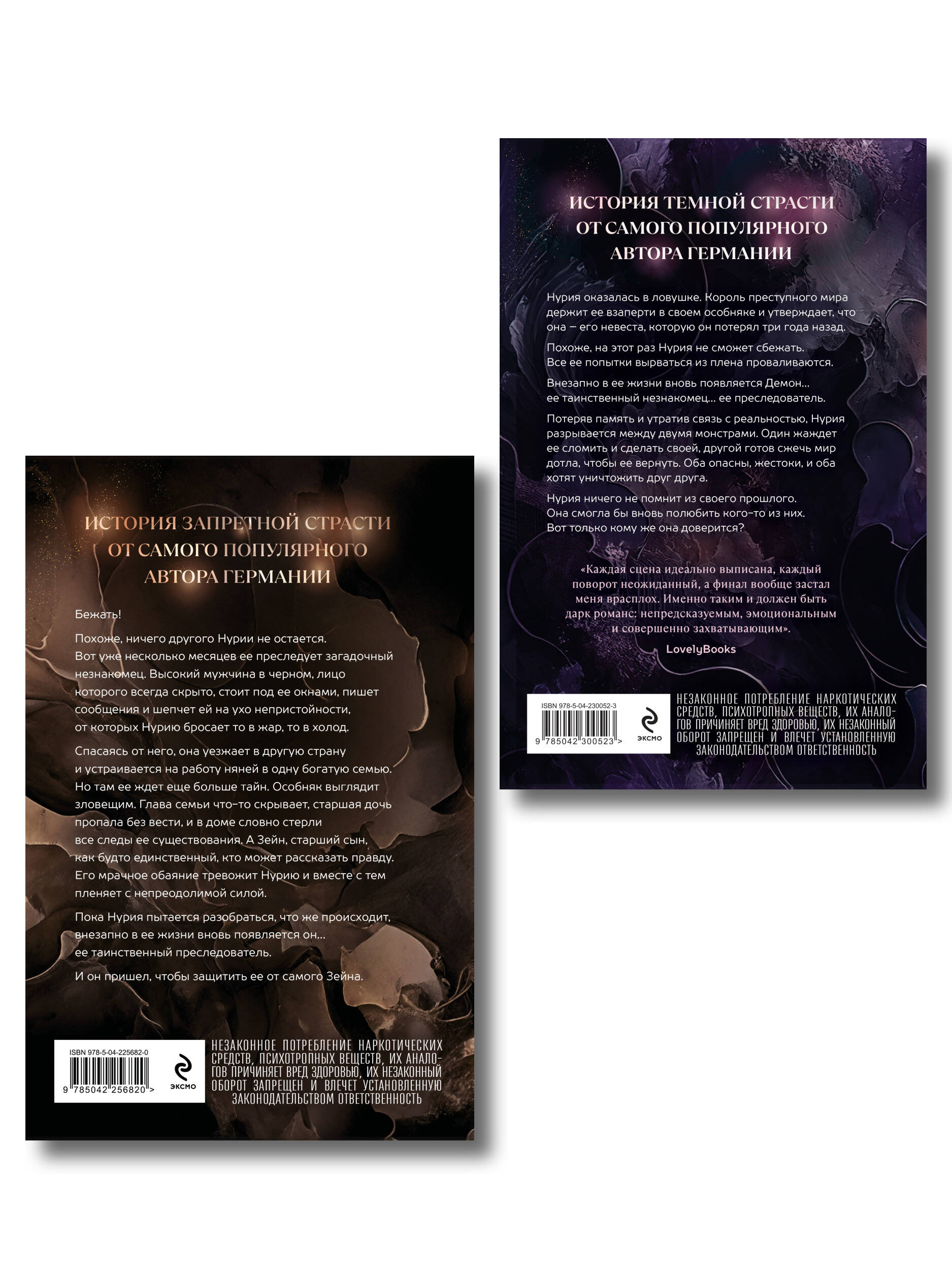 Комплект из 2-х книг: Любимый злодей (#1) + Любимый злодей. После (#2)