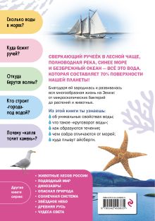 Обложка сзади Реки, моря и океаны