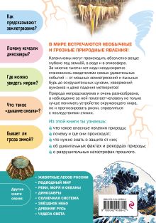 Обложка сзади Опасная природа