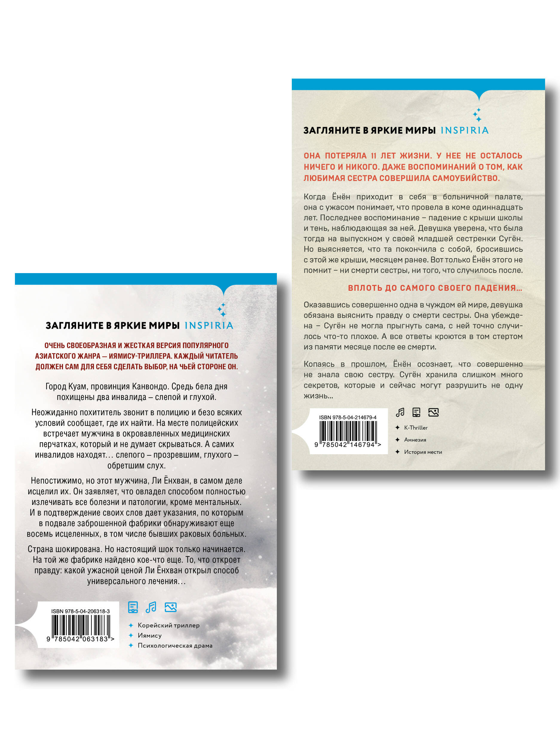 Комплект из 2 книг (Цветы смерти; День, когда я исчезла) (формат клатчбук)