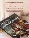 Искусство свечеварения. Пошаговое руководство по созданию уникальных свечей и уютной атмосферы
