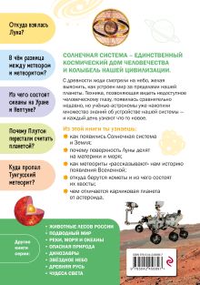 Обложка сзади Солнечная система