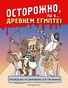 Осторожно! Ты... в прошлом!