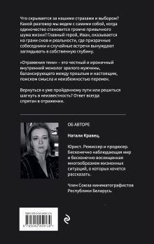 Обложка сзади Отражения тени Натали Кравец