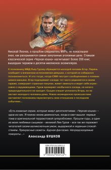 Обложка сзади Дом с дурной репутацией Николай Леонов, Алексей Макеев