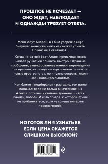 Обложка сзади Призрачность прошлого. Книга первая. Империя Окоф Олег Абахов