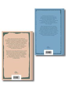 Обложка сзади Летние романы Рэя Брэдбери (набор из 2-х книг: Вино из одуванчиков и Летнее утро, летняя ночь)