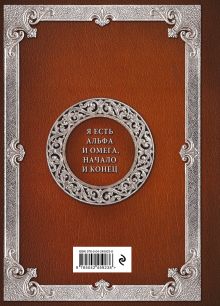 Обложка сзади Большая книга мудрости (с вырубкой)
