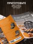 Готовим в мультипекаре. Сборник лучших рецептов
