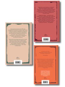 Обложка сзади Главные романы Рэя Брэдбери (набор из 3-х книг: 451 по Фаренгейту, Вино из одуванчиков, Надвигается беда)