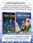 Сила сказки. Комплект из 2-х книг (ИК)