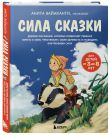 ИК Комплект Сила сказки