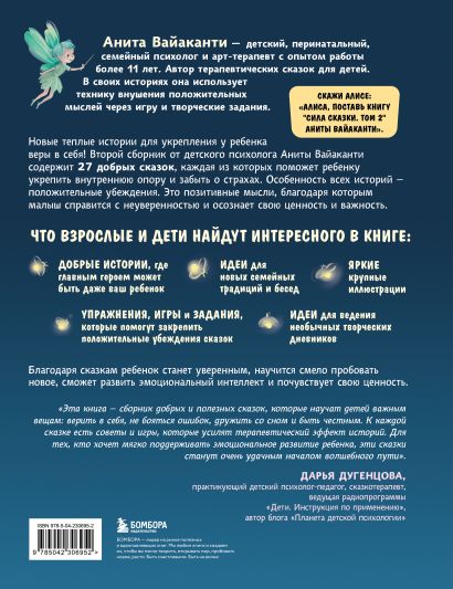 ИК Комплект Сила сказки