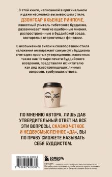 Обложка сзади Отчего вы не буддист Дзонгсар Кхьенце