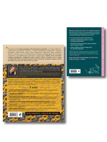 Обложка сзади Комплект для вязания крючком: Японский справочник+Самый нескучный плед