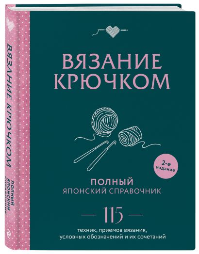 Комплект для вязания крючком: Японский справочник+Самый нескучный плед