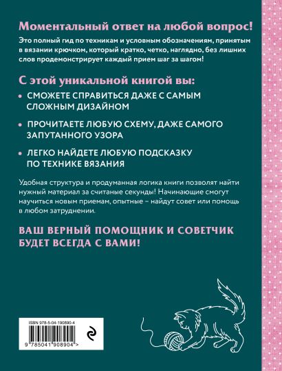 Комплект для вязания крючком: Японский справочник+Самый нескучный плед