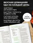 Аэрогриль. Рецепты для одного
