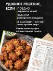 Аэрогриль. Рецепты для одного