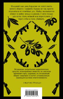 Обложка сзади Крестный отец Марио Пьюзо